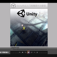 U3d教程_入门到精通