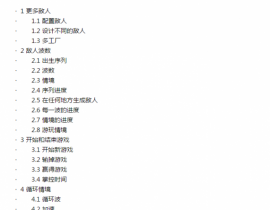 Unity Demo教程系列——Unity塔防游戏（五）情境（Waves of Enemies）