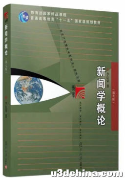 读书：李良荣《新闻学概论（第七版）》书评
