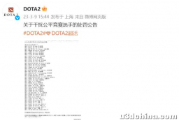 46位中国赛区DOTA2选手被官方禁赛，至暗？这才是中国 ...