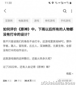 如何评价《原神》中，下雨以后所有的人物都没有打伞的设计 ...