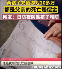 两孩子玩游戏充值花掉父亲 22 万死亡赔偿金，系用奶奶信息绑定游戏并人脸识别，反映了哪些问题？