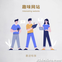 安利20个好玩有趣的网站，只有1%的人才知道！