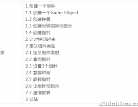 Unity基础系列（一）——创建一个时钟（GameObjects与Scripts）