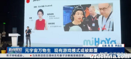 原神再上新闻！米哈游主持世界人工智能大会，国内大厂全到场