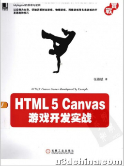 HTML5 Canvas 游戏开发实战 电子书PDF