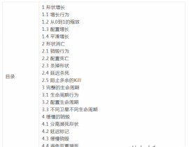 Unity基础教程-对象管理（十一）——生命周期（Growth and Death）