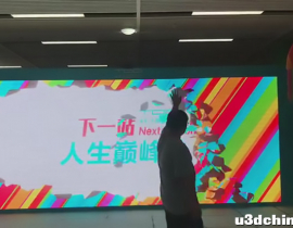 [原创]2020 Kinect/奥比中光 体感爆屏/碎屏广告牌V2(互动走道、互动广告牌)