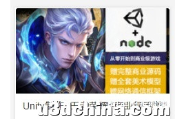 哪里有Unity3D游戏开发的教程？
