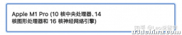 苹果2021 MacBook Pro 14寸如何选配？