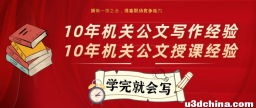 职场写作之机关新闻稿的写法三（视察督导调研类新闻稿的写法）