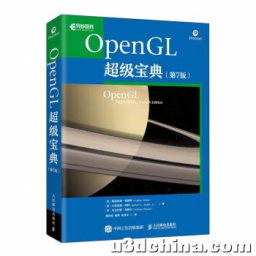 计算机图形编程中的这几本经典书你读过吗？