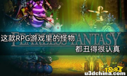 这款RPG游戏里的怪物都丑得很认真
