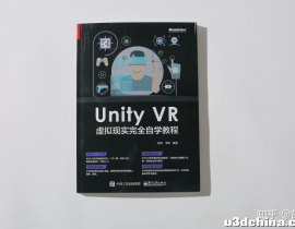 【新书出版】Unity VR 虚拟现实完全自学教程