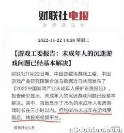游戏工委报告：未成年人的沉迷游戏问题已基本解决