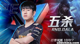 Gala：拿mvp比五杀难！RNG零封UP，cryin被xiaohu正反手教学