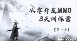 如何从零开发一款MMORPG游戏？