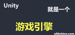 Unity基础之Unity介绍