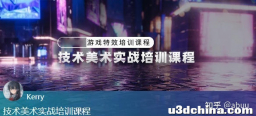 unity技术美术实战课程，游戏特效培训课程【画质高清有素材 ...