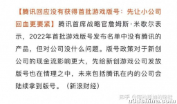 腾讯|游戏王者？