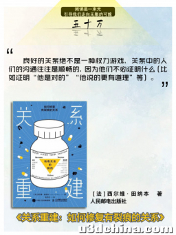 《关系重建》读书笔记3：良好的关系绝不是一种权力游戏