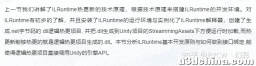 Unity ILRuntime 实战教程：ILRuntime开发原则与接口如何绑定