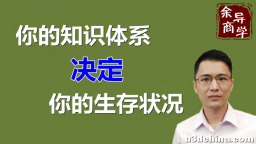 商业理念：无数没有学历的老板，却成了有学历人的老板！