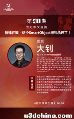 虚幻周报20220629 | 杭州我来了！