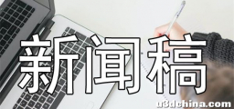为什么企业都爱发新闻稿做营销？新闻稿到底有哪些价值？
