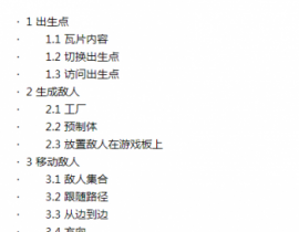Unity Demo教程系列——Unity塔防游戏（二）敌人（Moving Through Maze