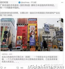 纽约时报评价原神：中国人制造的日本游戏！ 网友：又酸又破 ...