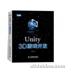 学习Unity3D有什么比较好的资料嘛？