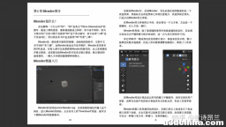 Blender游戏开发教程
