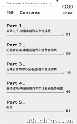 2021年中国高端汽车出行生态趋势洞察报告-腾讯新闻&上汽奥迪