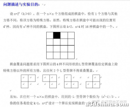 棋盘覆盖&动态界面