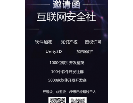 Unity 3D保护案例分享