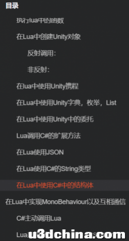 ToLua使用
