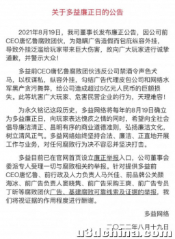 如何看待游戏公司多益网络将8月19日定为“廉正”日？