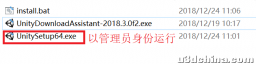 Unity3D 2018安装教程