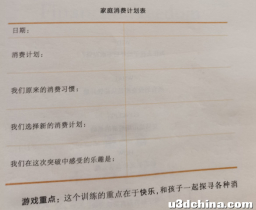 亲子财富教育游戏实践（四）