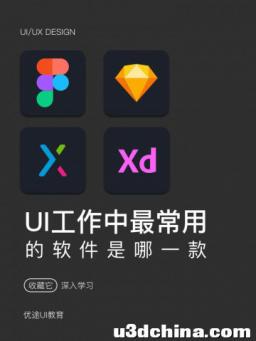 ui 设计师需要学哪些软件？