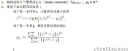 K-means聚类算法学习笔记