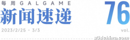 「每周Galgame新闻速递 第76期」Geminism官网公开 ...