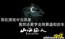 我在游戏中当阴差竟然还要学会用算盘和纺车