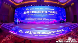 积极融入数字经济发展新浪潮 2021年度中国游戏产业年会 ...