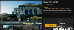 UE4 GIS Cesium for Unreal插件使用