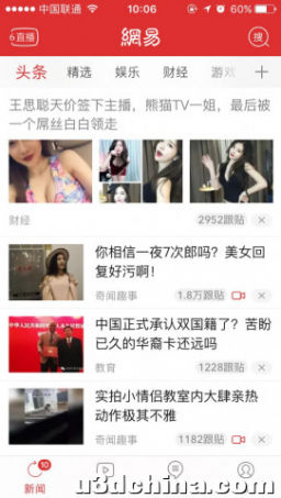 网易新闻的尺度为什么那么大？