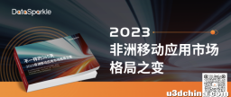 中国游戏开发者占据非洲游戏市场1/3市场份额，这是否意味着非洲游戏市场正在快速增长?