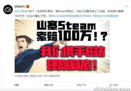 Steam有足够的理由必须拿下steam.com！