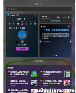 Win11小组件中的资讯关闭方法